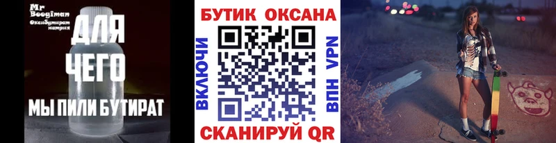 дарнет шоп  Клин  Бутират бутик 